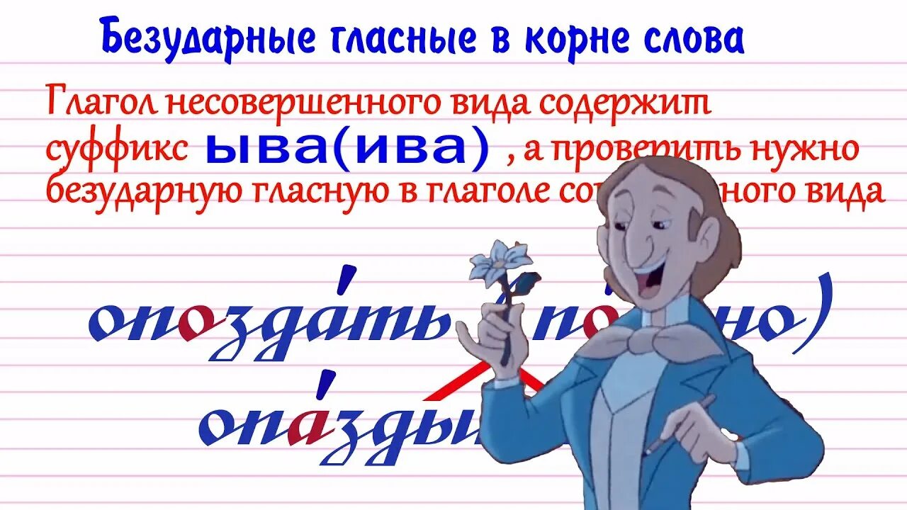 Безударные слова видео. Правописание безударных гласных в корне слова. Безударные гласные в корне слова тренажер. Как проверить безударную гласную в корне.