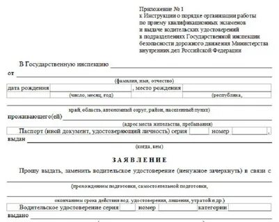 Заявление на право управления транспортным средством