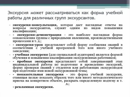 Метод обучения экскурсии