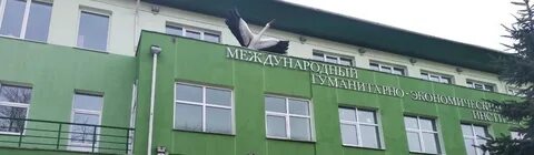 Экономико гуманитарная академия