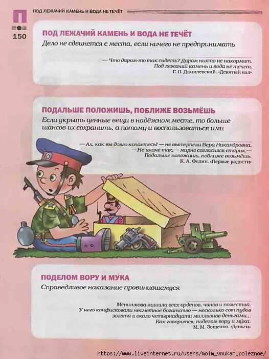Подальше положишь поближе. Подальше положишь поближе