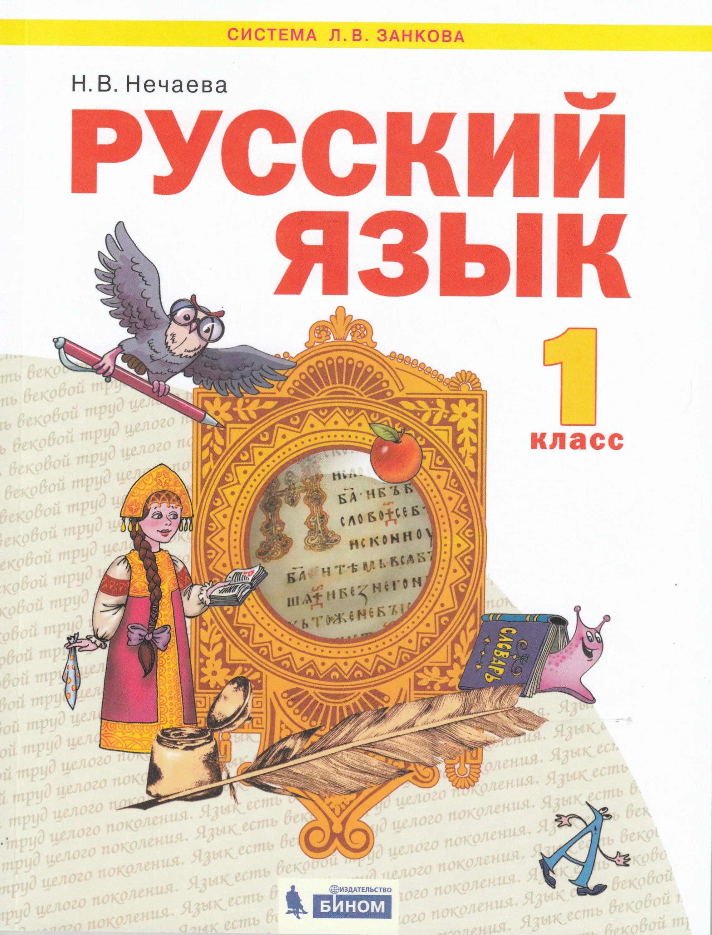 Русский язык. Г. Система л в занкова русский язык. Русский язык. Занкова английский язык.