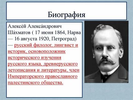 Шахматов