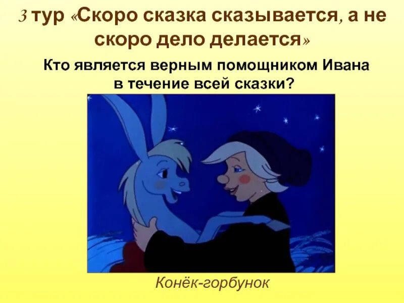 Сказка сказывается выражение. Скоро сказка сказывается. сказка сказывается дело делается. скоро сказка сказывается да не скоро дело делается. скоро сказка сказывается да нескоро дело делается.