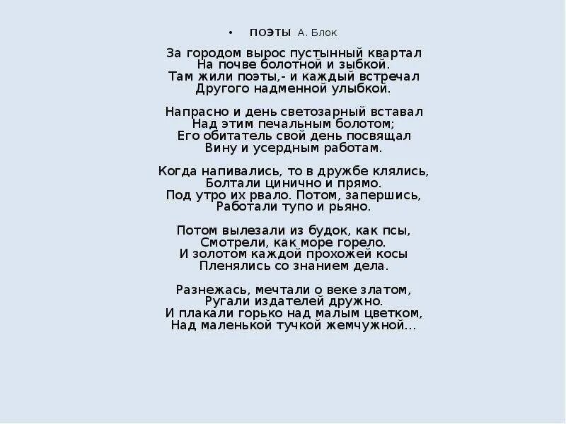 Так жили поэты. Стихотворение квартал. За городом вырос пустынный квартал. Стихотворение сытые. Блок сытые стихотворение.