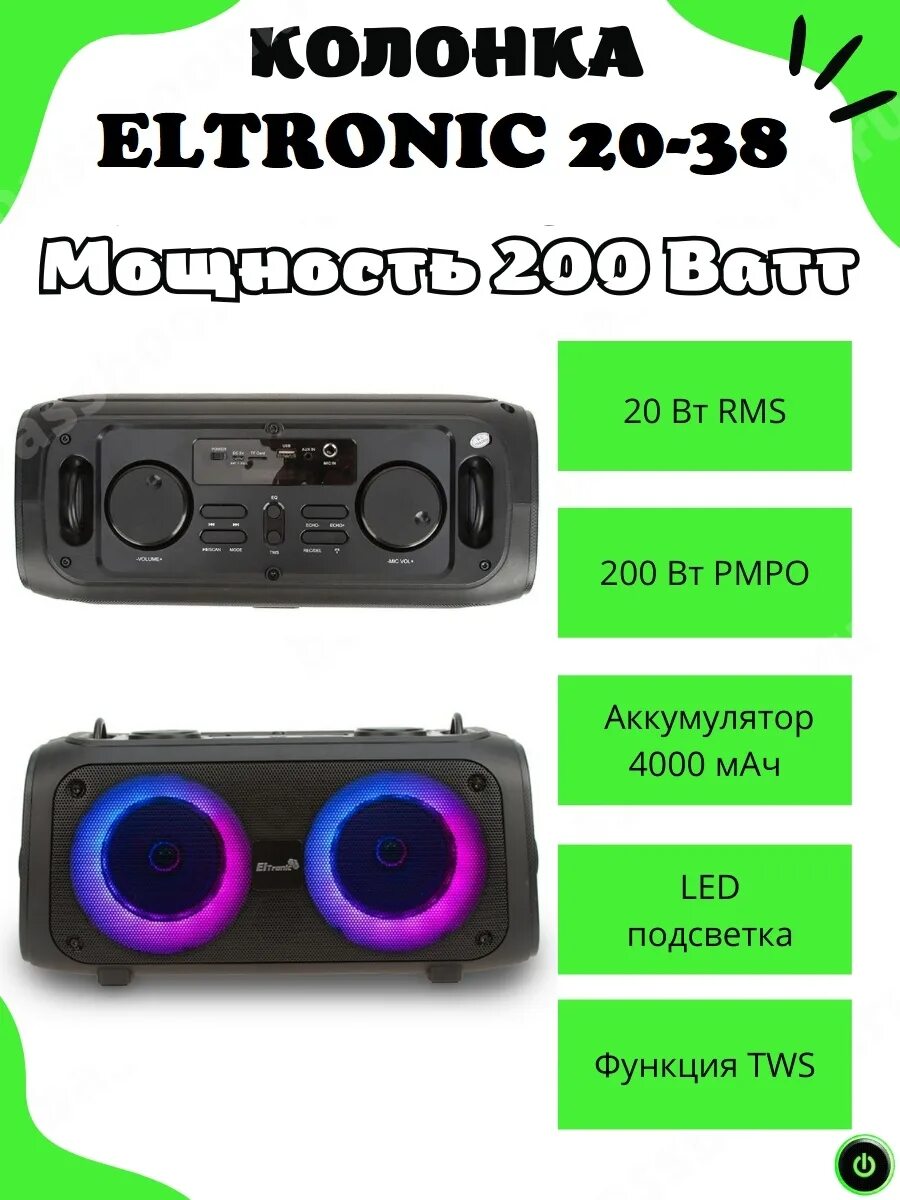 Eltronic 20 38 dance box 200. Портативная колонка 20-38 dance box 200. колонки eltronic 20-06 инструкция и настройки. инструкция по эксплуатации портативной колонки eltronic 20 59.