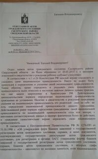 Отказ органа записи актов гражданского