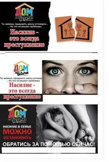 Дом без насилия