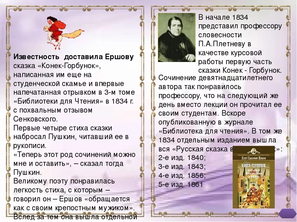 Конек горбунок история создания. Конёк-горбунок книга иллюстрации. Конек горбунок ершов иван. Иллюстрации к сказке конёк горбунок ершова. Павел ершов конек горбунок.