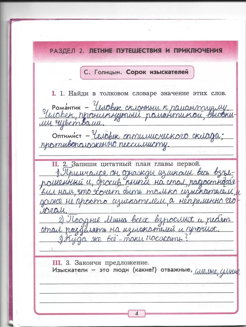 литературное чтение 3 класс бойкина рабочая тетрадь часть1 страница 20. литературное чтение 3 класс ответы на вопросы. ответь на вопросы по литературному чтению. рабочая тетрадь по литературе 1 класс кубасова ответы. решебник по литературе 3 класс.