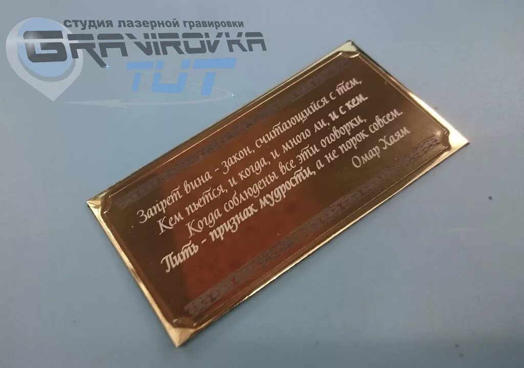 Гравировки на таблетке. Памятная гравировка на металле. гравировка на металлической пластине. памятные надписи для гравировки. шильд для гравировки.