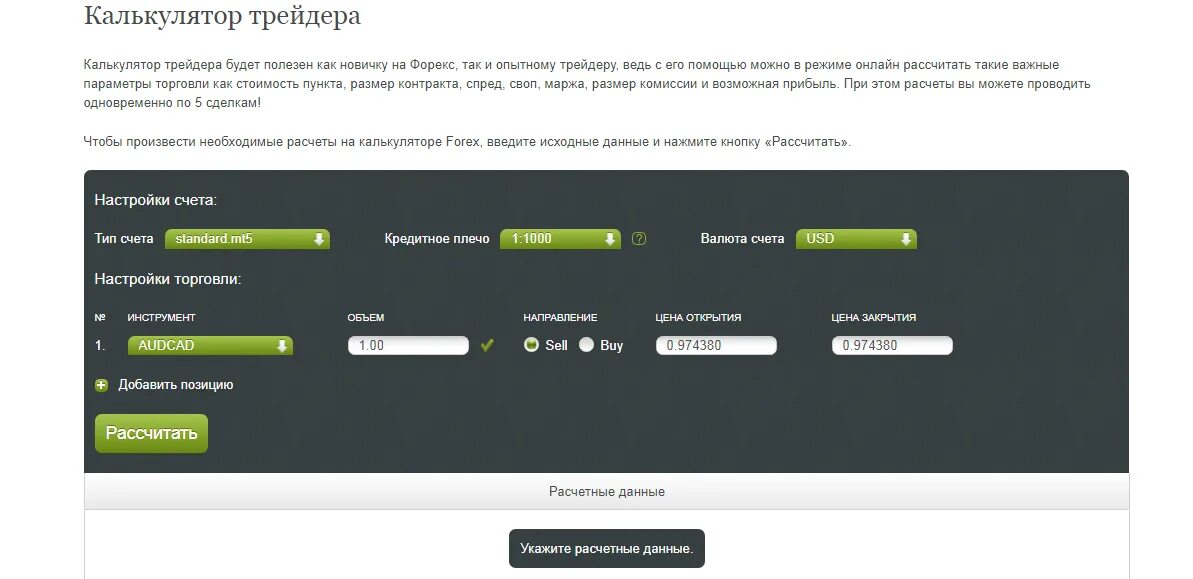 Калькулятор трейдера. Альпари калькулятор трейдера. Калькулятор трейдера форекс. Калькулятор форекс. Калькулятор кредитного плеча форекс.