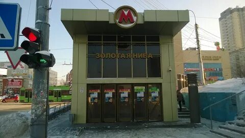 Метро золотая