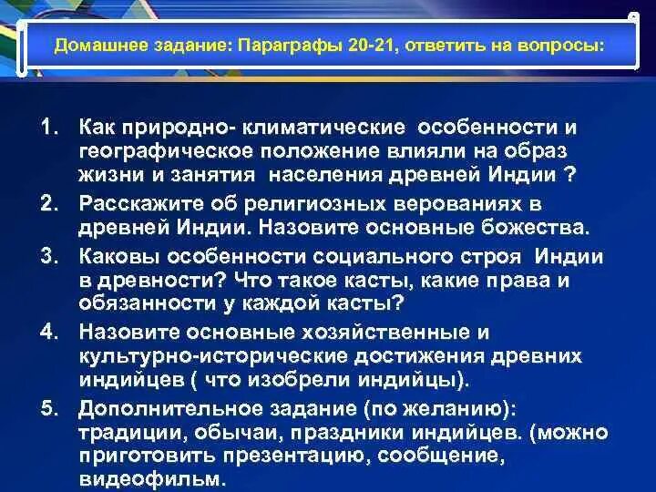 Как природно-климатические условия повлияли на жителей. Природно климатические условия повлияли на занятия жителей. На что повлияло природно климатические условия на занятия. Занятия жителей географическое положение. Индия природно климатические условия впр