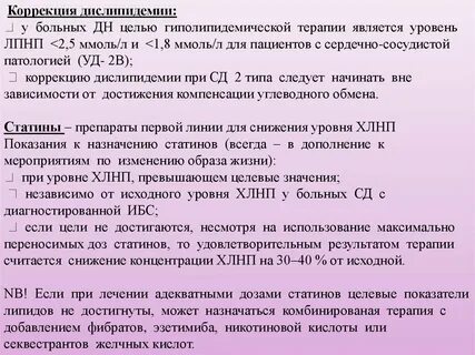 Целевой уровень лпнп у пациентов
