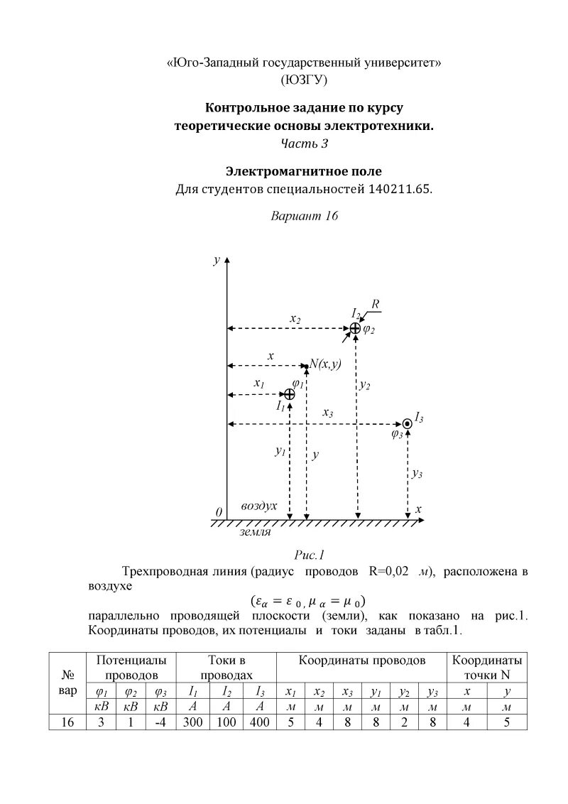 Контрольная работа магнитное поле вариант 3. Контрольная работа номер 3 магнитное поле 3 вариант. задание на курсовую работу юзгу.