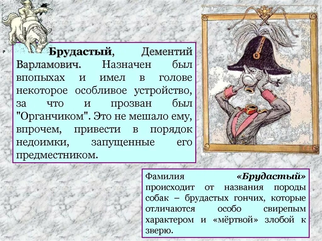 Брудастый органчик характеристика. Кратчайшее содержание органчика. Органчик история одного города анализ. Салтыков щедрин брудастый. 1762год деметний ворламовыч брудастый.