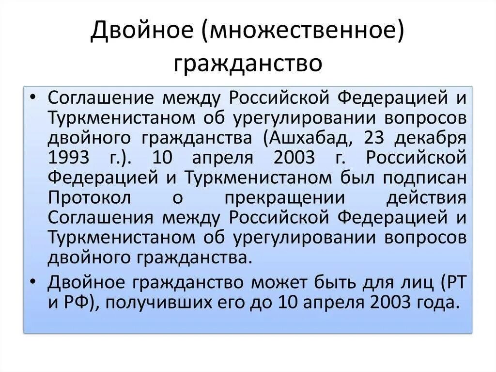 Двойное гражданство. Международные договоры о гражданстве. Договор о двойном гражданстве какие страны. Двойное гражданство в Федерации.