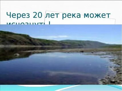 Почему ответом не может быть река объясни