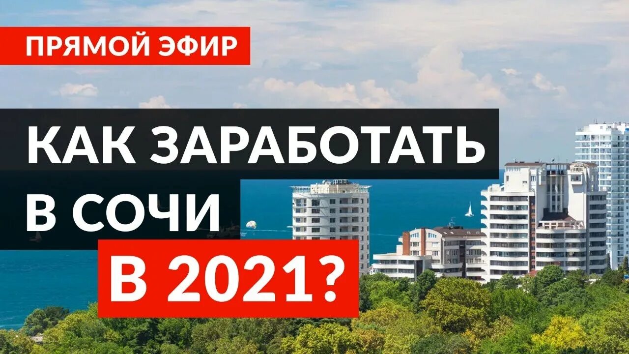Сочи недвижимость прогнозы. Рост недвижимость сочи. инвестиции в недвижимость сочи. квартира для инвестиций в сочи. куда можно инвестировать в адлере недвижимость.