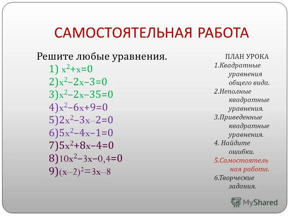 Любое уравнение. Решить любое уравнение. Как решать любое уравнение. Любое уравнение с решением.