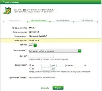 Открыть счет дистанционно физическому лицу