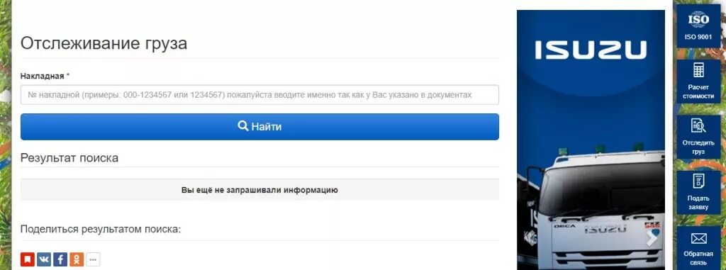 Отслеживание энергия транспортная компания по накладной отследить. Транспортная компания энергия отследить груз. Энергия транспортная компания отслеживание по накладной. Отслеживание энергия транспортная компания по накладной отследить. Отслеживание энергия транспортная компания по накладной отследить.