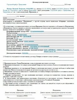 Продать машину по договору