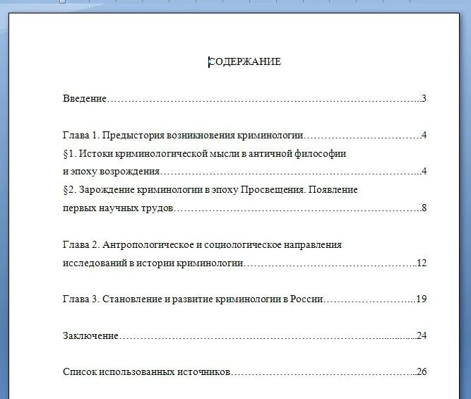 Содержание криминологии как науки. Оглавление криминологии как науки.