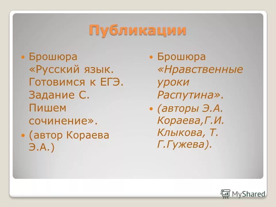 Краткое изложение текста байкал распутин. Текст распутин егэ русский. Проблема детства егэ. Проблема детства егэ. Распутин в поисках берега.