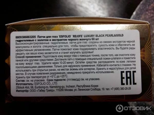 Где хранить патчи для глаз. Хранение патчей для глаз после вскрытия. Патчи срок хранения. Где хранить патчи для глаз. Где хранить патчи для глаз.