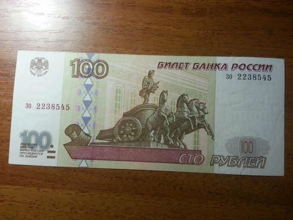 100 Рублей 1997 без модификации. Купюра 100 рублей. СТО рублей 1997 без модификации. 100 Рублей 1997 модификации. Редкие бумажные купюры