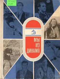 Динамо книги