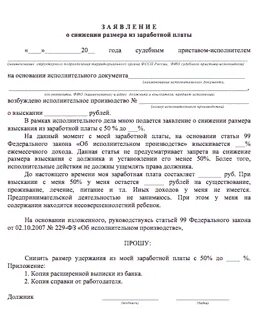 Заявление на снятие ареста с расчетного счета судебными приставами Правда