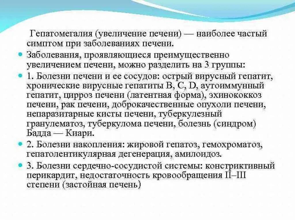 Признаки гепатомегалии жирового