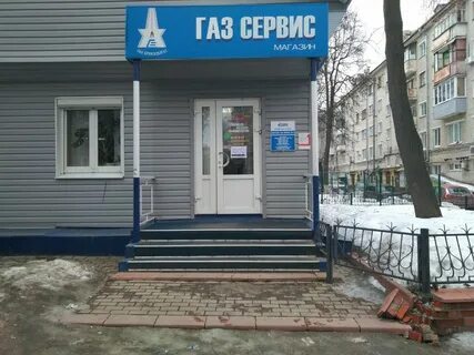 Телефон газ сервис