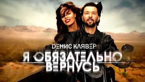 Клявер жизнь играет с нами яркими огнями