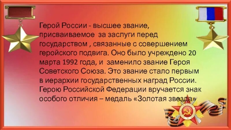 Человек любящий свое отечество совершающий подвиги. Герои россии презентация. герои россии слайд. герои россии моей. герои отечества и их подвиги.