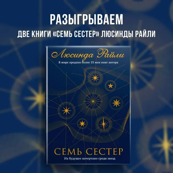 7 sisters book. Семь сестер книга. Люсинда Райли "семь сестер". Семь сестёр Люсинда Райли книга. Семь сестер 2 книга.