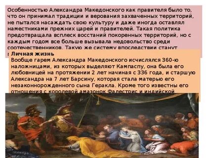 Роль македонского в истории