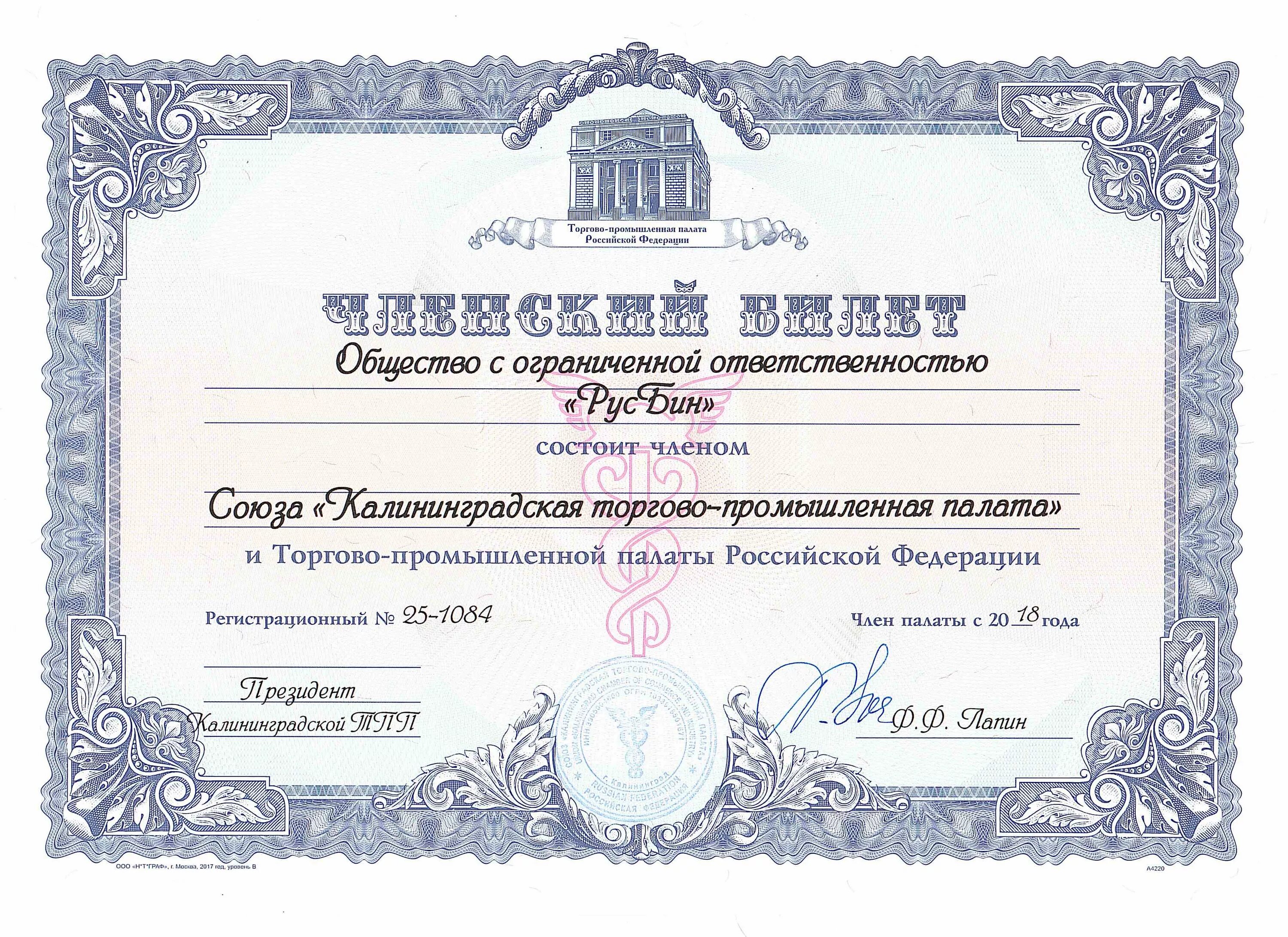 Отзыв о семинаре. Экологическая паспортизация. Фон для диплома экология. Общество с ограниченной ответственностью. Система добровольной сертификации.