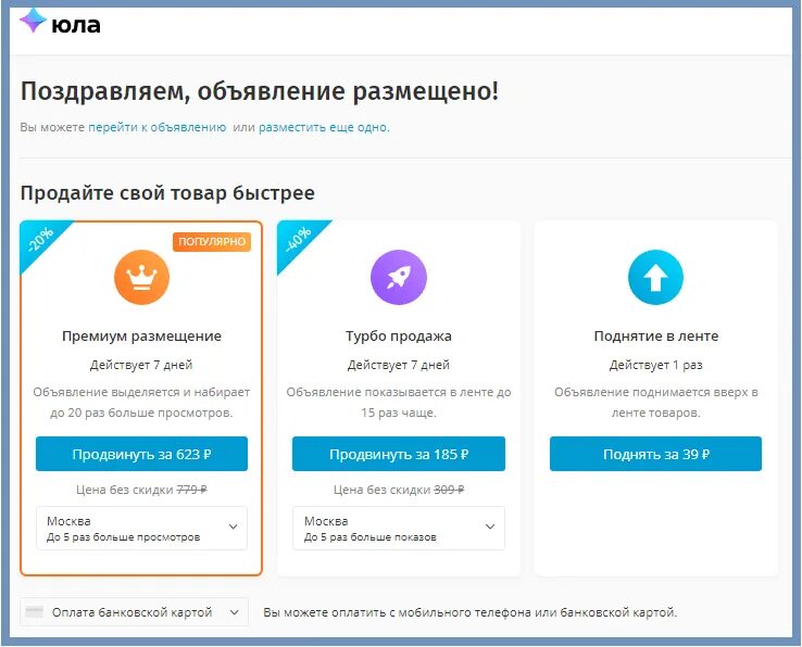 Почему на юле платные объявления. Размещение объявлений. Разместить объявление. Платное размещение на Юле. Разместить объявление платно.