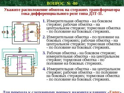 Релейные трансформаторы