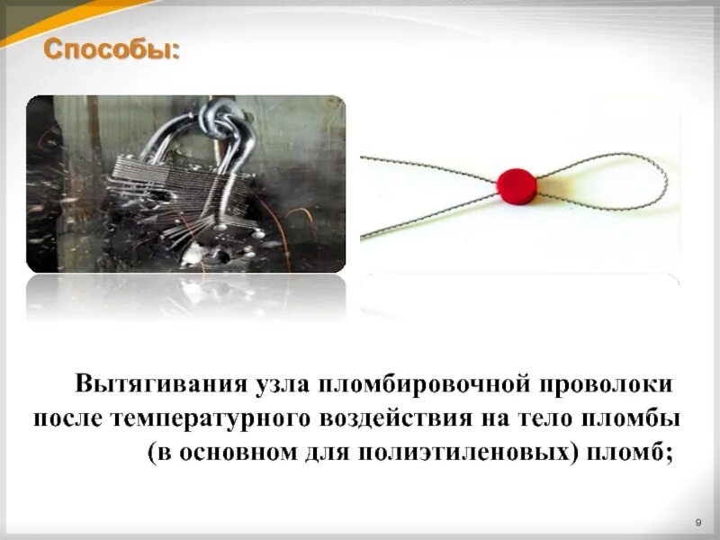 1 конец проволоки. Проволока для пломб. пломба из проволоки. петля из проволоки. изделия методом вытягивания.