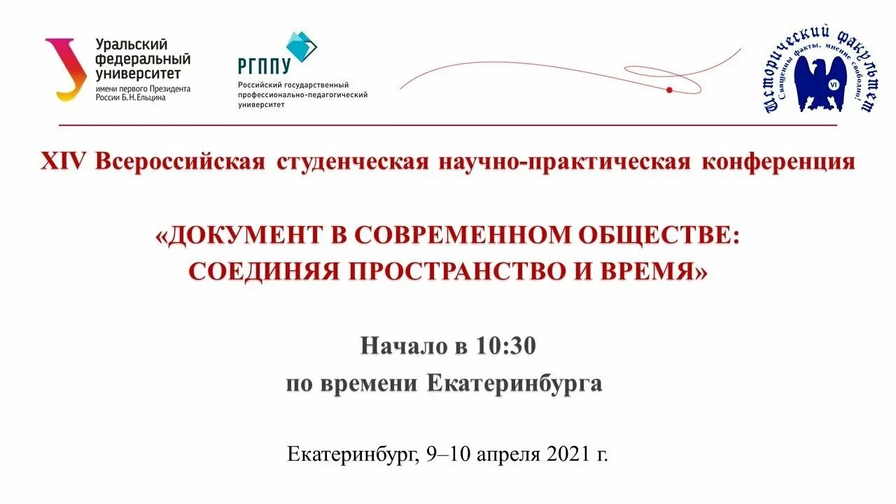 Xiv всероссийская научно практическая конференция. Документы для конференции. Документы конференции при высочайшем дворе.