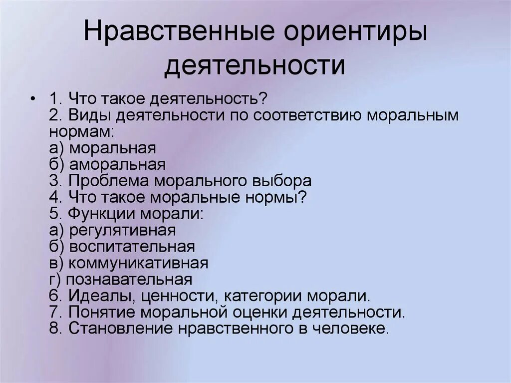 Ориентиры морального выбора. Нравственные ориентиры. Нравственные ориентиры деятельности. Нравственные ориентиры личности. Духовно-нравственные ориентиры примеры.