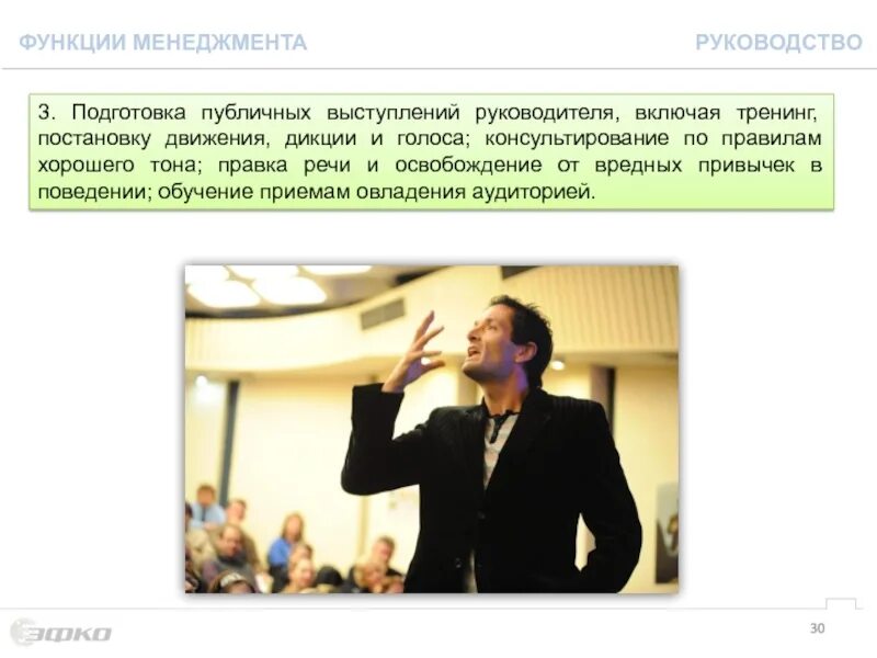 Организация выступления руководителя