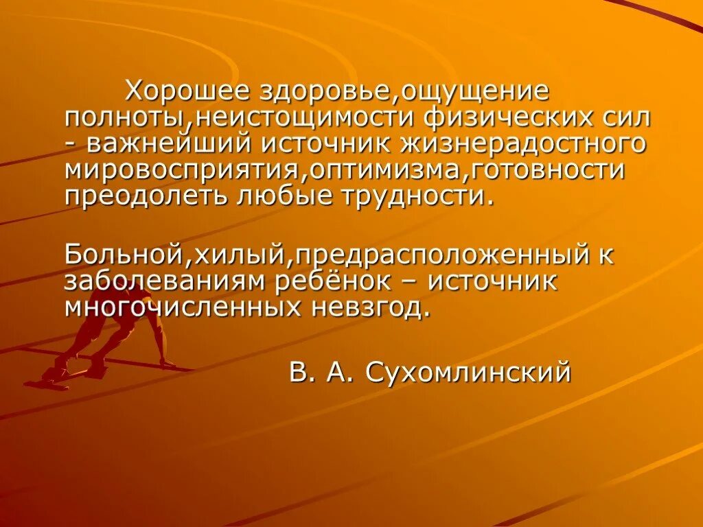 Физические ощущения это. Высказывания о физической культуре. Цитаты по физическому воспитанию. Цитаты про физическую культуру. Высказывания о физкультуре.