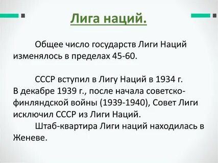 Документ лиги наций
