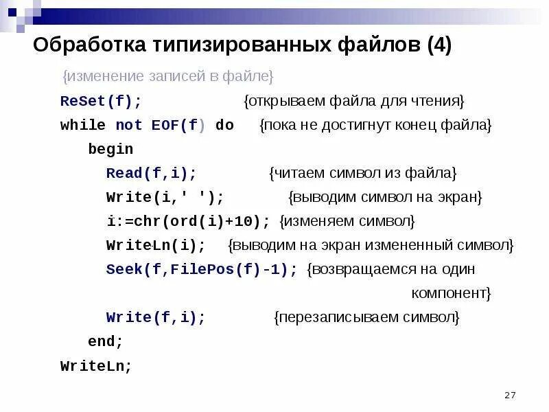Запись в файл write. Текстовые файлы паскаль. работа с файлом пакаль. pascal работа с файлами. типизированные файлы паскаль.